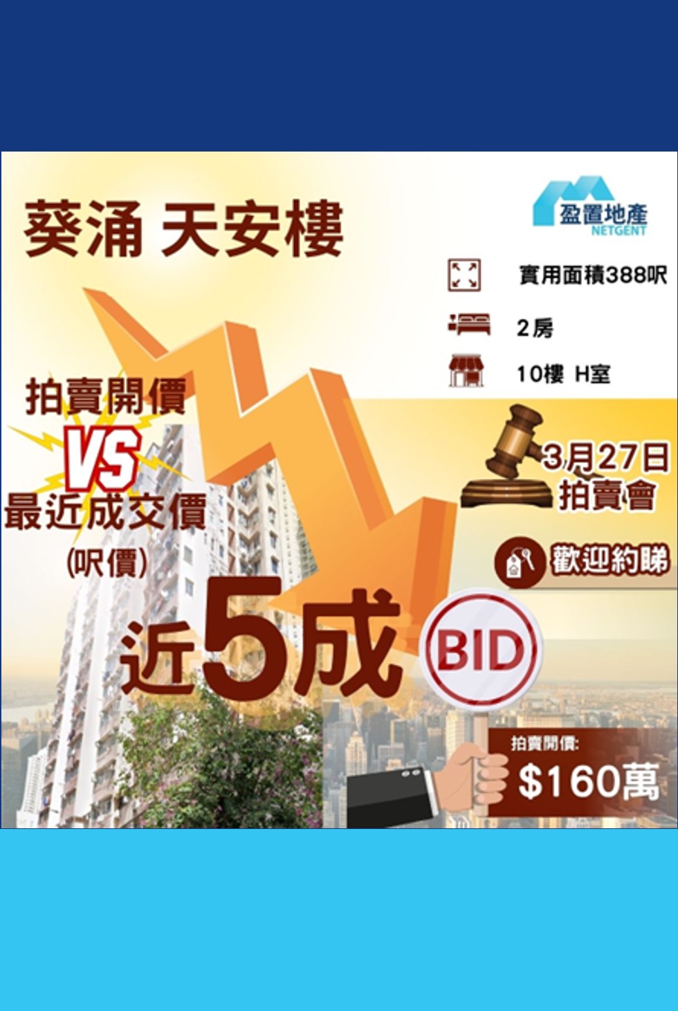 盈置地產 Netgent PropTech