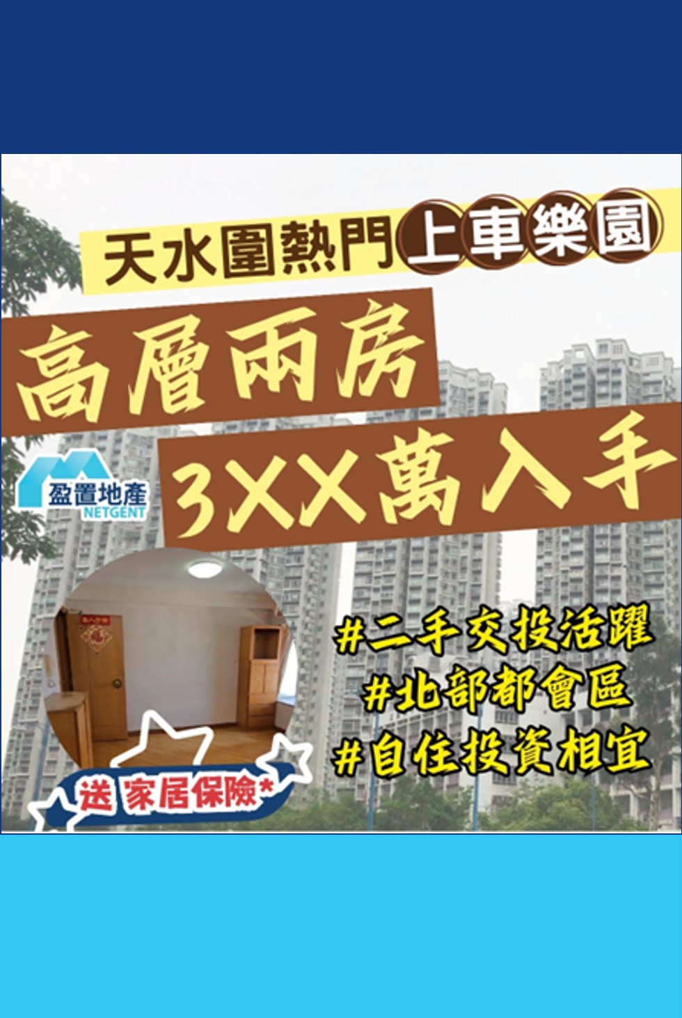 盈置地產 Netgent PropTech