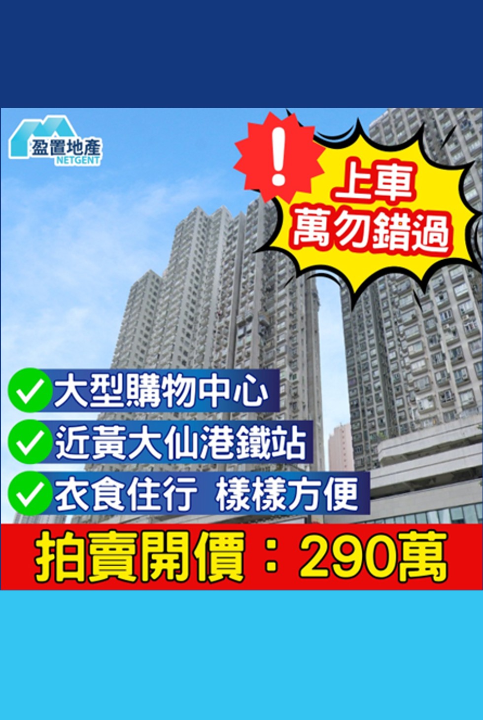 盈置地產 Netgent PropTech