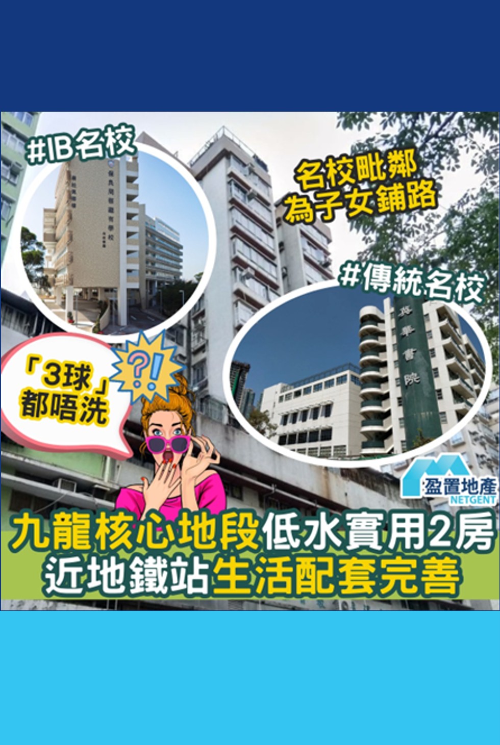 盈置地產 Netgent PropTech