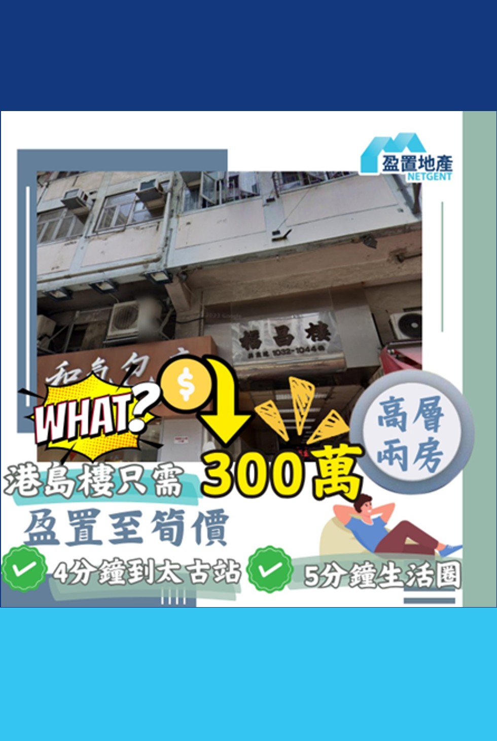 盈置地產 Netgent PropTech